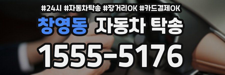 창영동 자동차 탁송
