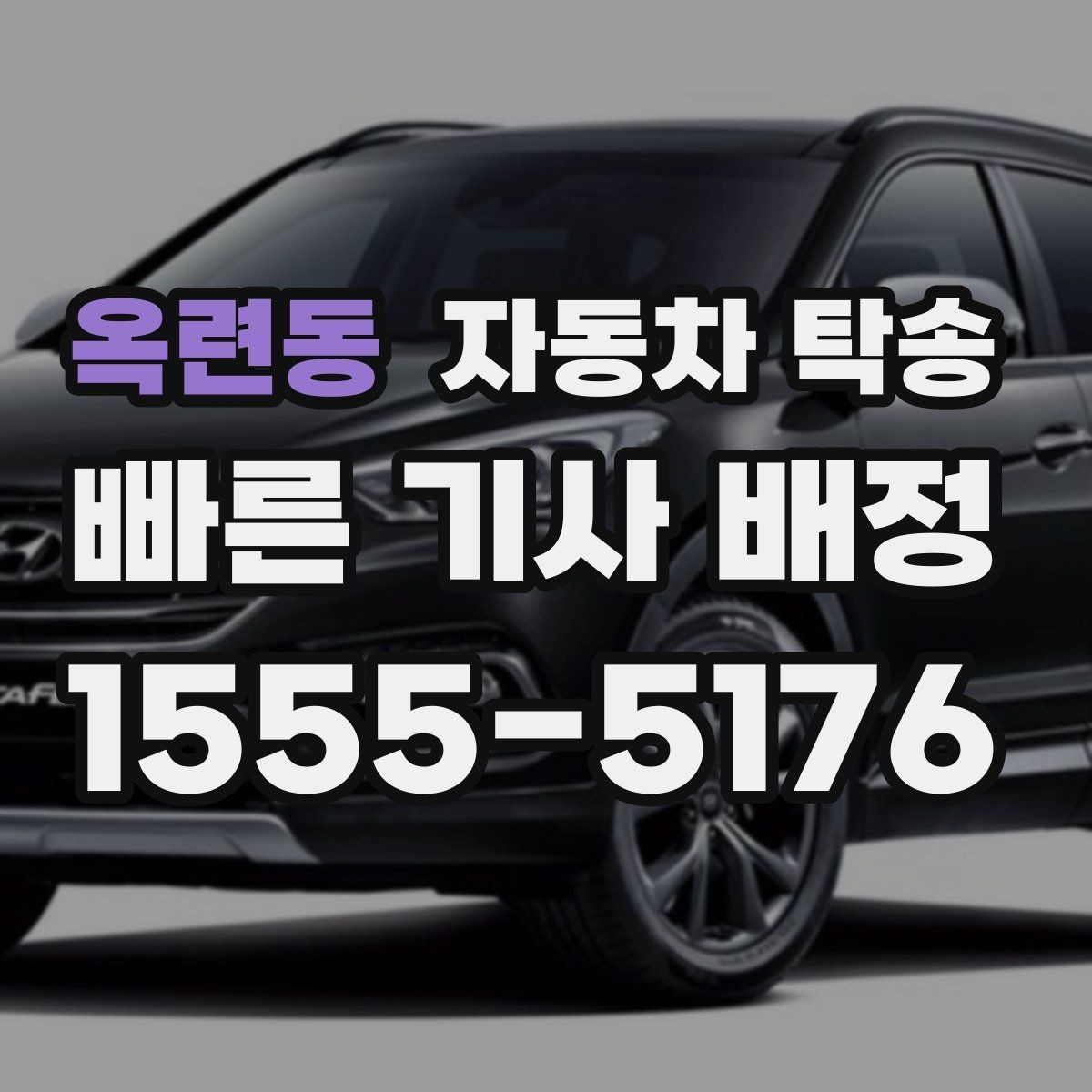 옥련동 자동차 탁송 이사 거래 정비 일정에 맞춘 현실 가이드