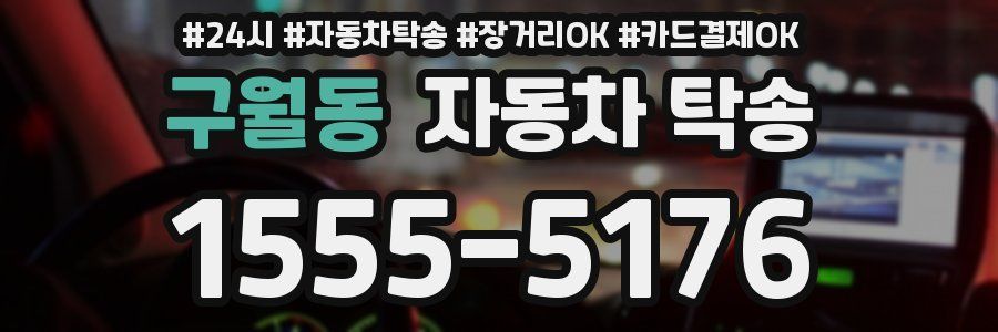 구월동 자동차 탁송