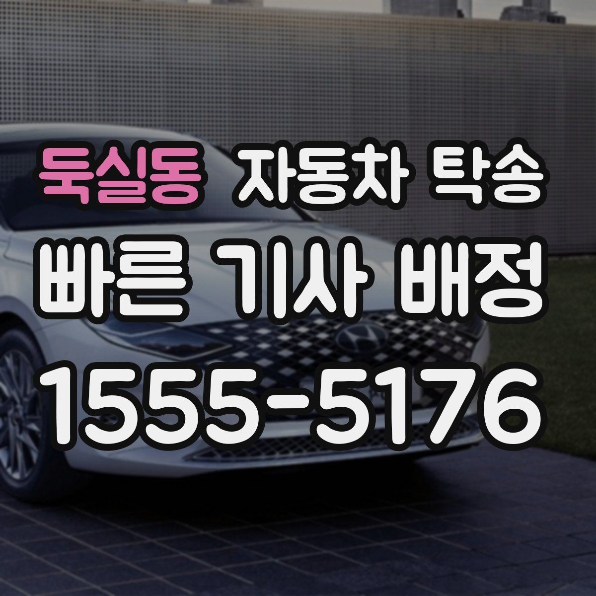 둑실동 자동차 탁송 목적지까지 제시간에 보내는 스케줄링 팁