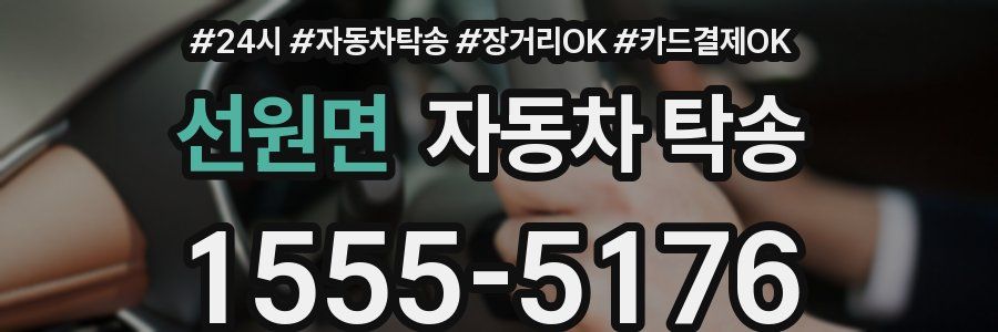 선원면 자동차 탁송