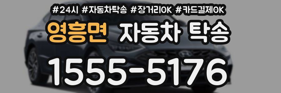 영흥면 자동차 탁송