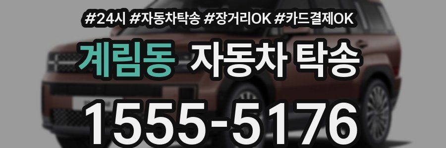 계림동 자동차 탁송