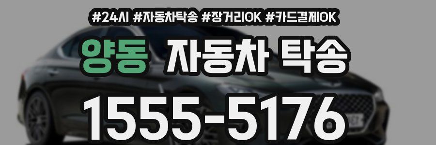 양동 자동차 탁송