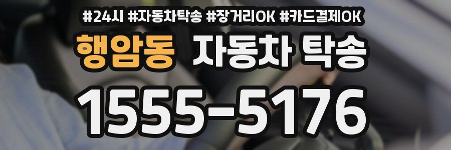 행암동 자동차 탁송