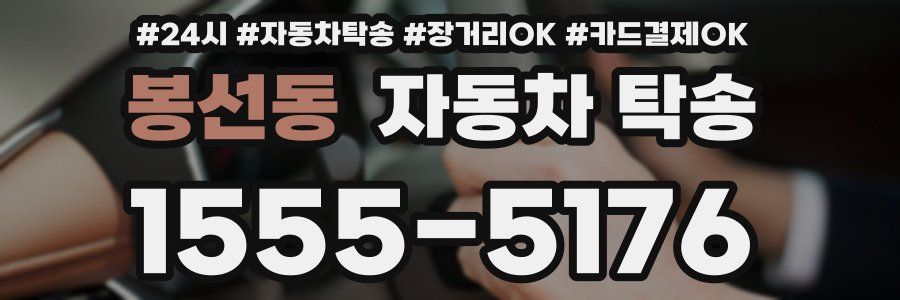 봉선동 자동차 탁송