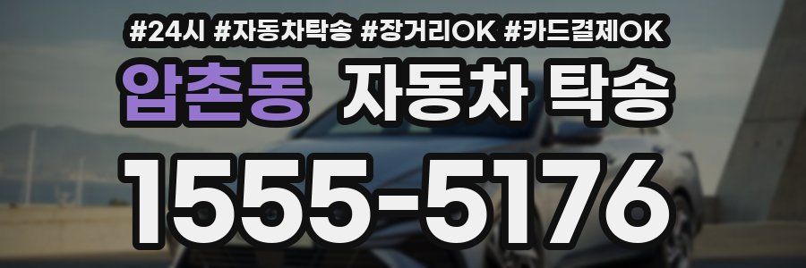 압촌동 자동차 탁송