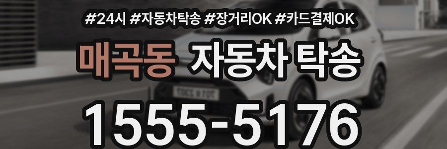 매곡동 자동차 탁송