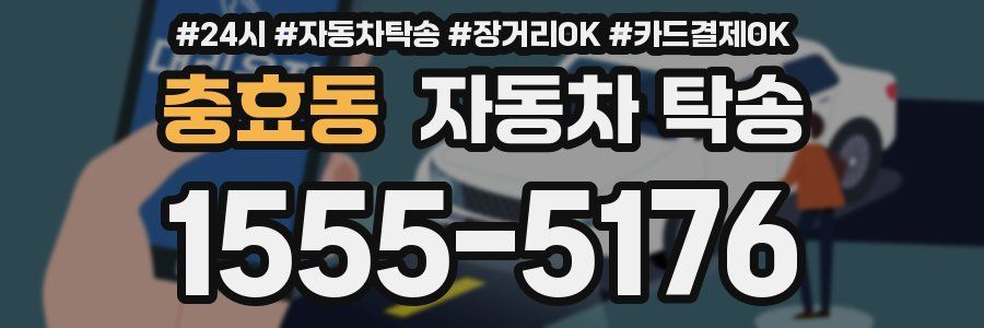 충효동 자동차 탁송