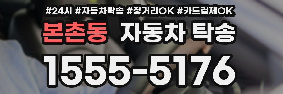 본촌동 자동차 탁송