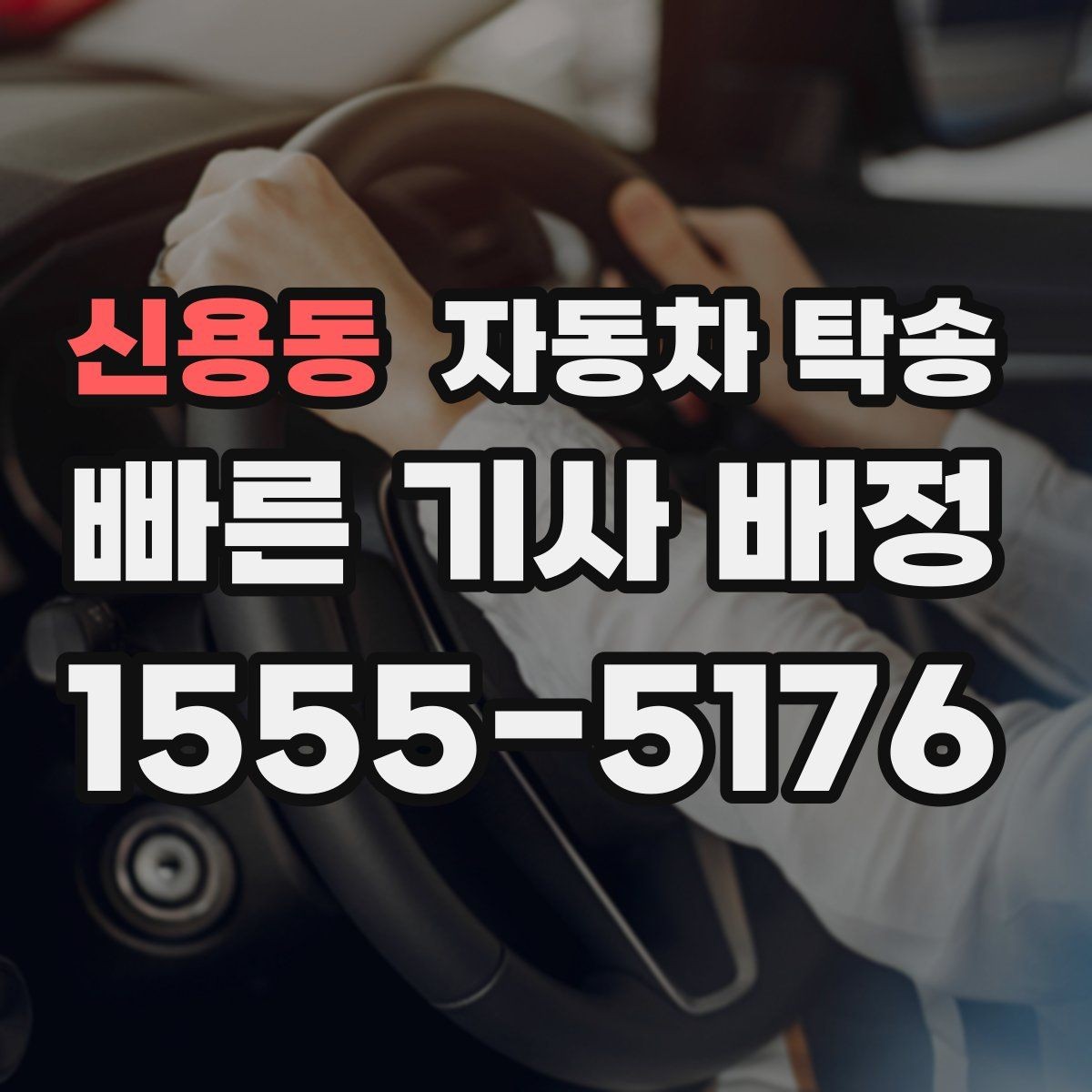 신용동 자동차 탁송 거래처 인도용 차량 이동을 쉽게 하는 법