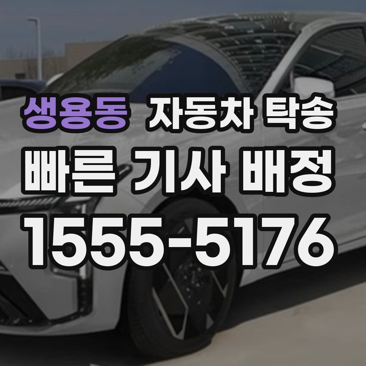 생용동 자동차 탁송 이동 시간 동안 다른 업무 처리하는 팁
