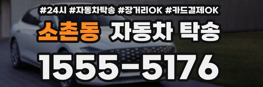 소촌동 자동차 탁송