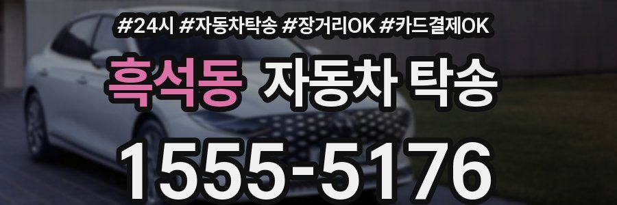 흑석동 자동차 탁송