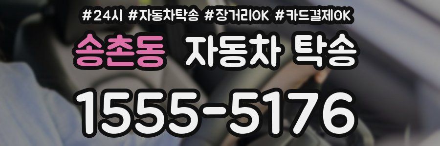 송촌동 자동차 탁송