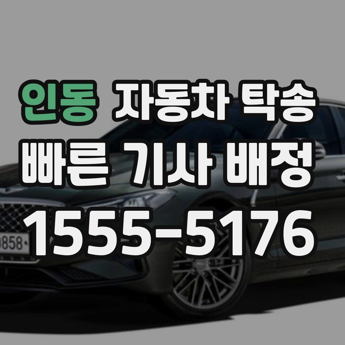 인동 자동차 탁송 운전 스트레스 없이 차량만 이동하는 방법