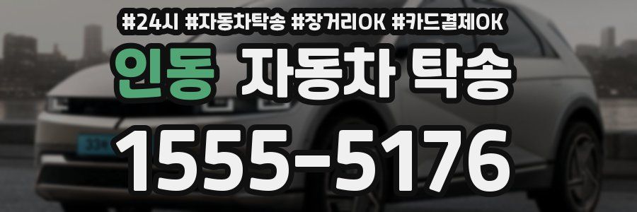 인동 자동차 탁송