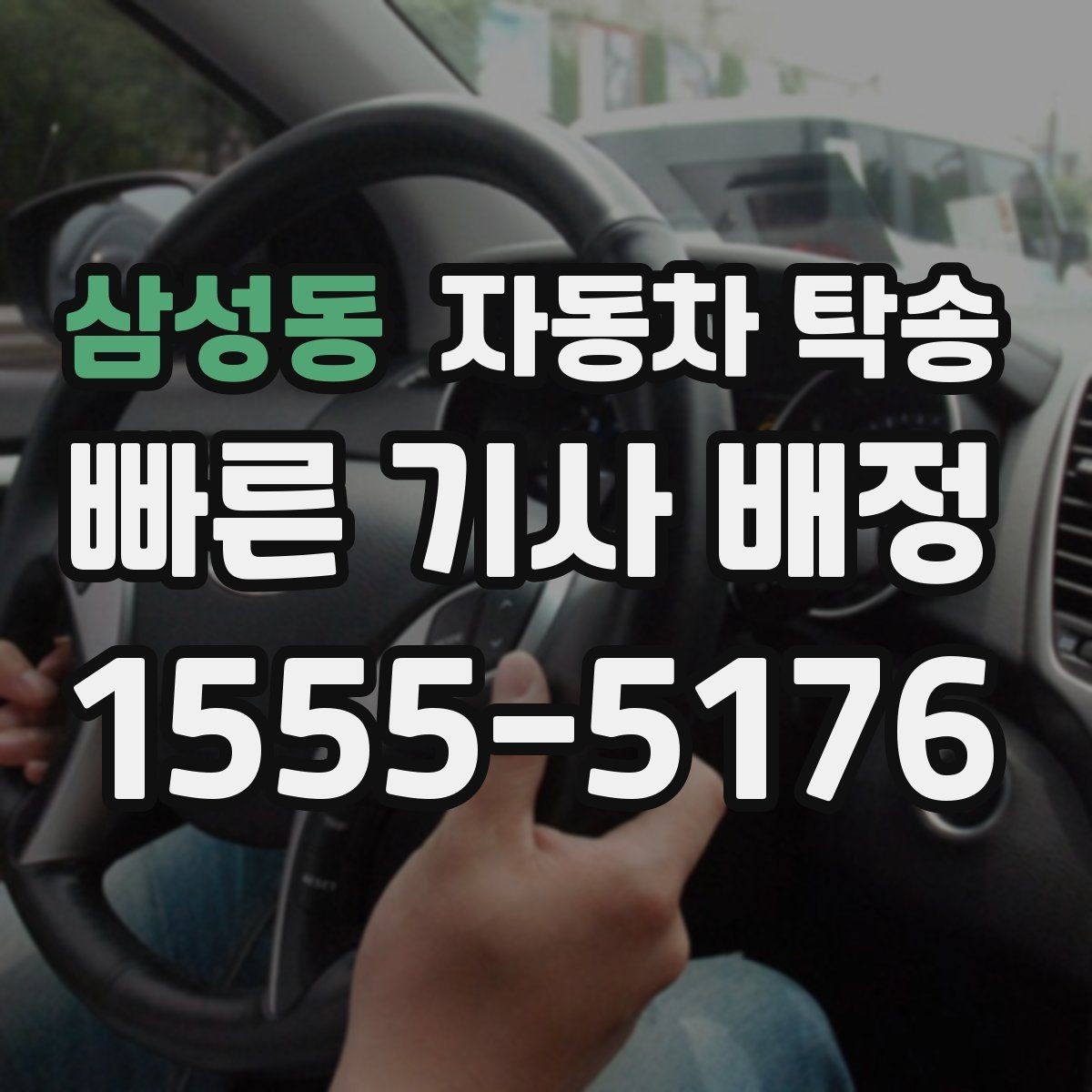삼성동 자동차 탁송 렌트 반납 시간이 촉박할 때 동선 정리