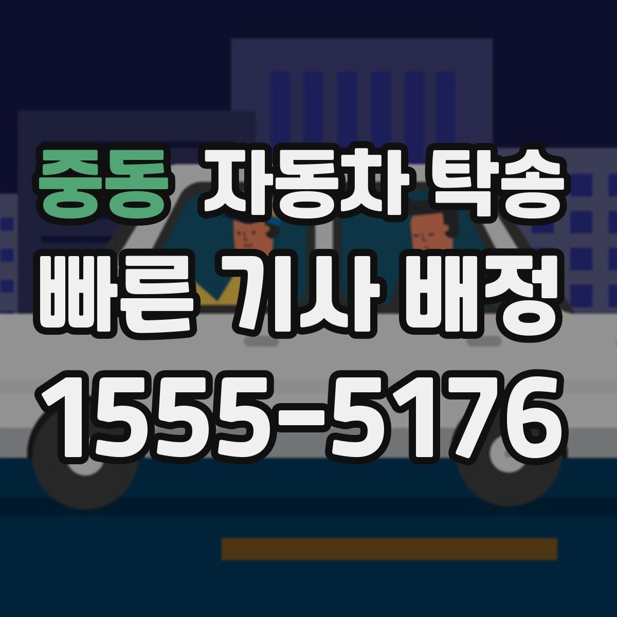 중동 자동차 탁송 브레이크 소음이 심할 때 정비소 입고