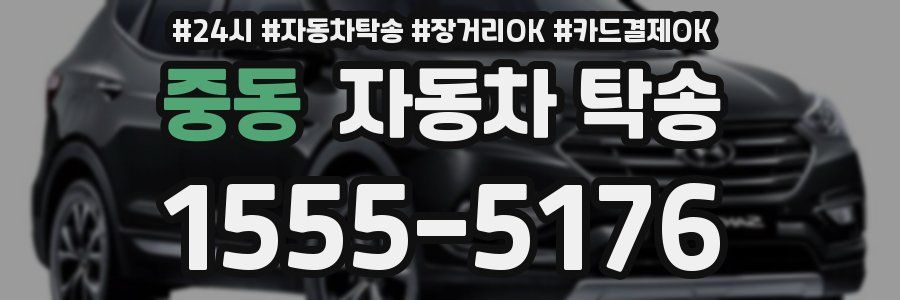 중동 자동차 탁송