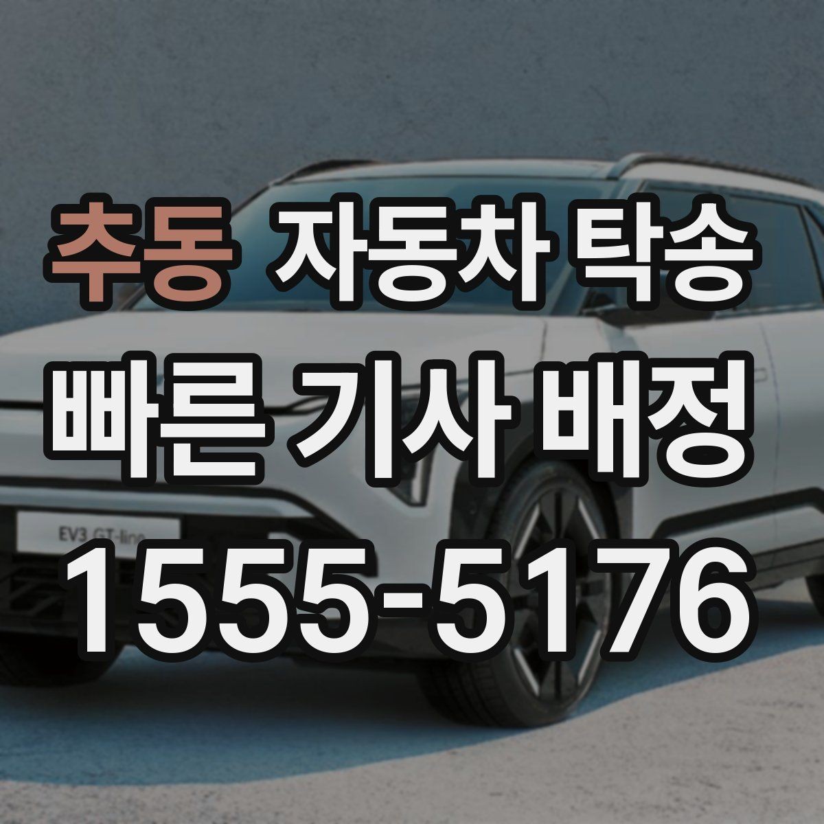 추동 자동차 탁송 차량 이동과 사람 이동을 분리하는 이점
