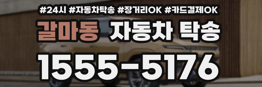 갈마동 자동차 탁송