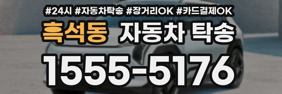 흑석동 자동차 탁송