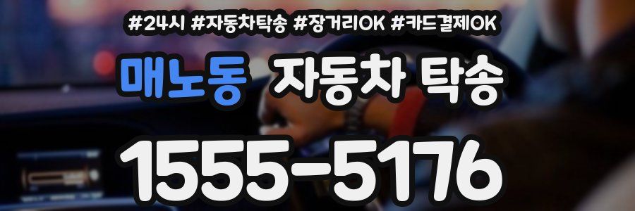 매노동 자동차 탁송