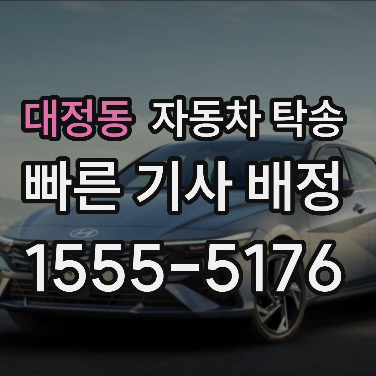 대정동 자동차 탁송 렌터카 반납 동선이 복잡할 때 해결 방법