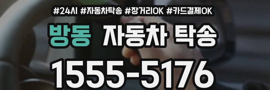 방동 자동차 탁송
