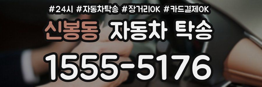 신봉동 자동차 탁송