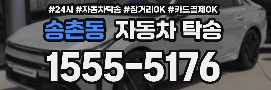 송촌동 자동차 탁송