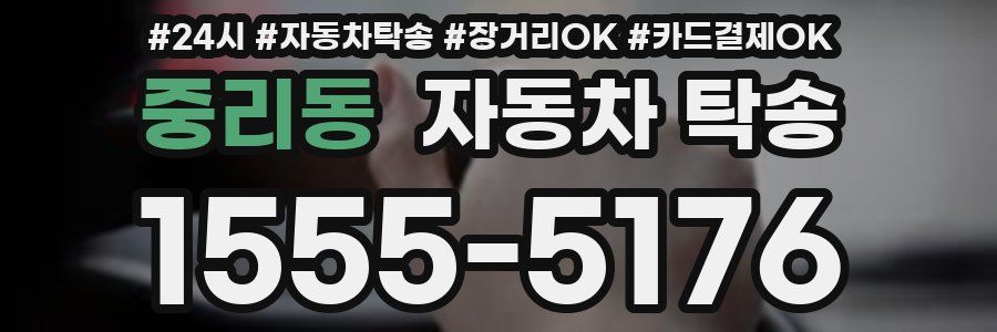 중리동 자동차 탁송