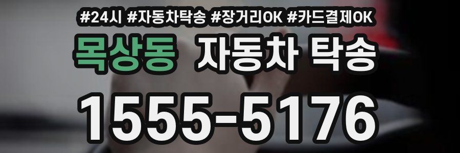 목상동 자동차 탁송