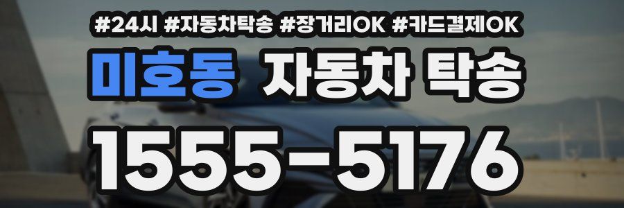 미호동 자동차 탁송