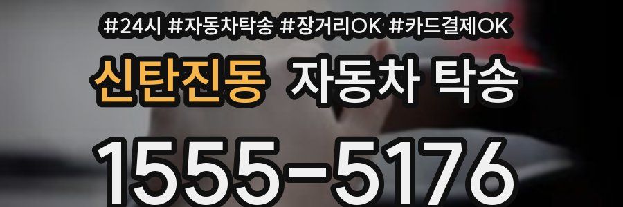 신탄진동 자동차 탁송