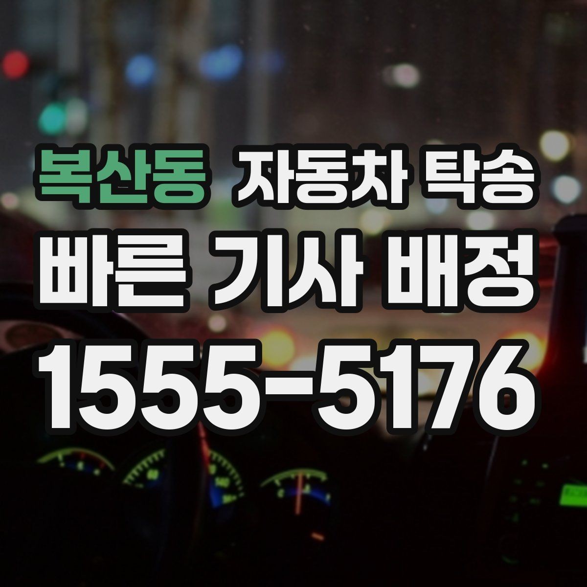 복산동 자동차 탁송 아파트 출입 등록이 필요한 경우 준비