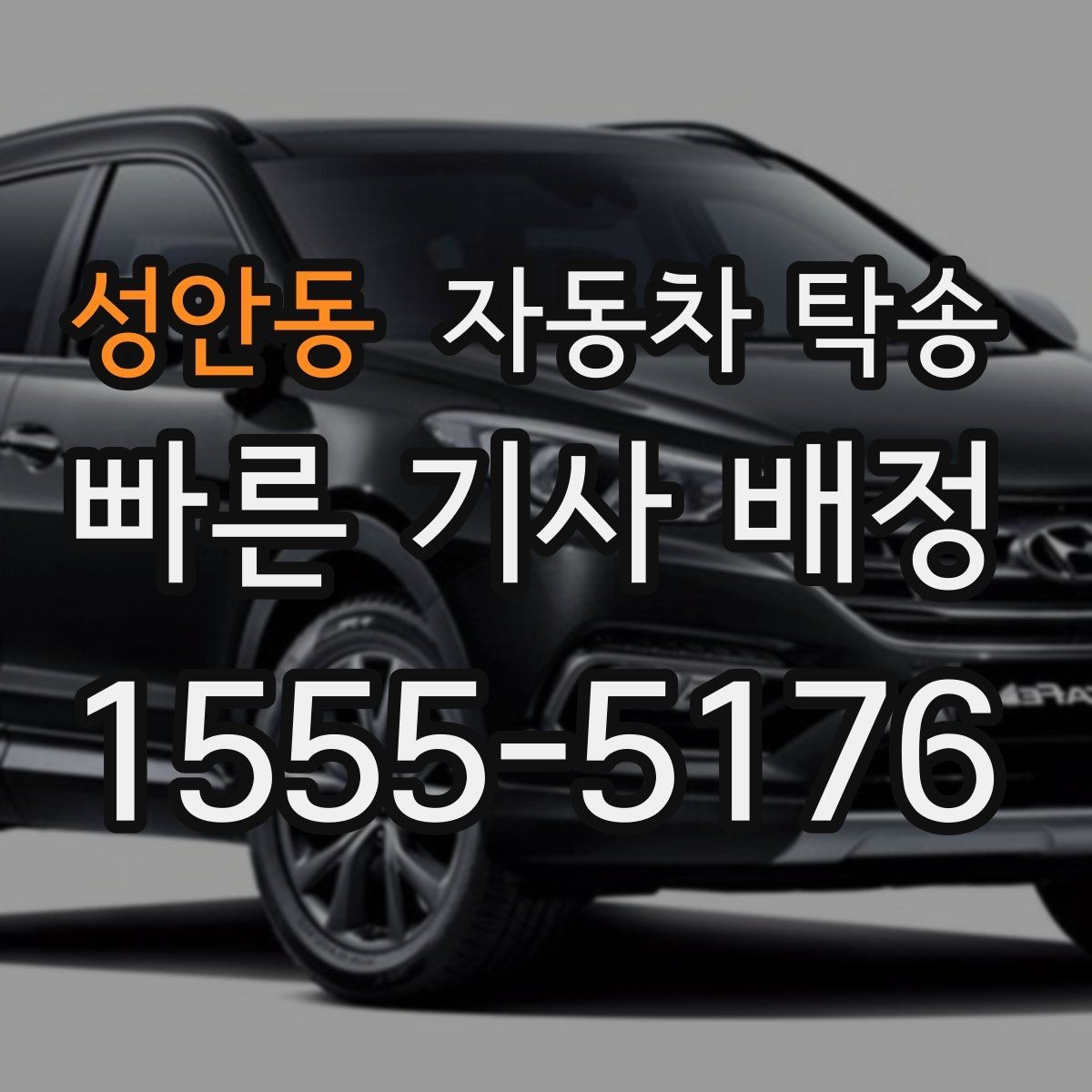 성안동 자동차 탁송 장거리 운전 대신 휴식을 택하는 이유