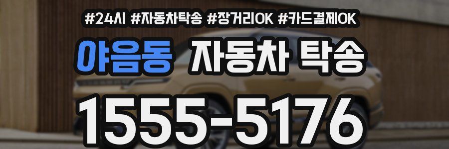 야음동 자동차 탁송