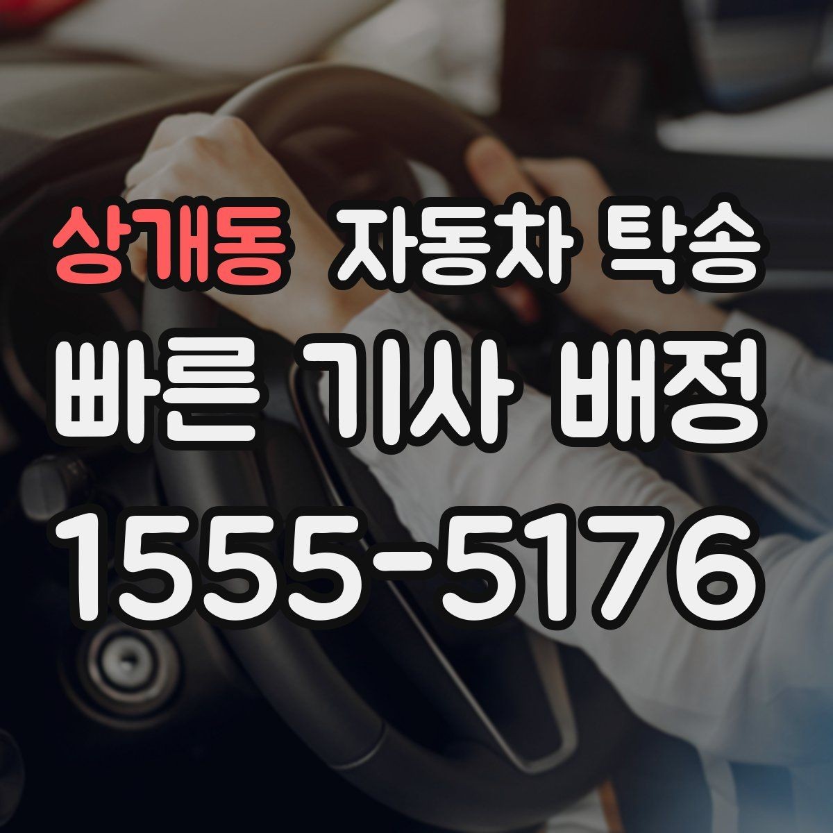 상개동 자동차 탁송 판매자 구매자 일정 맞추는 현실 팁