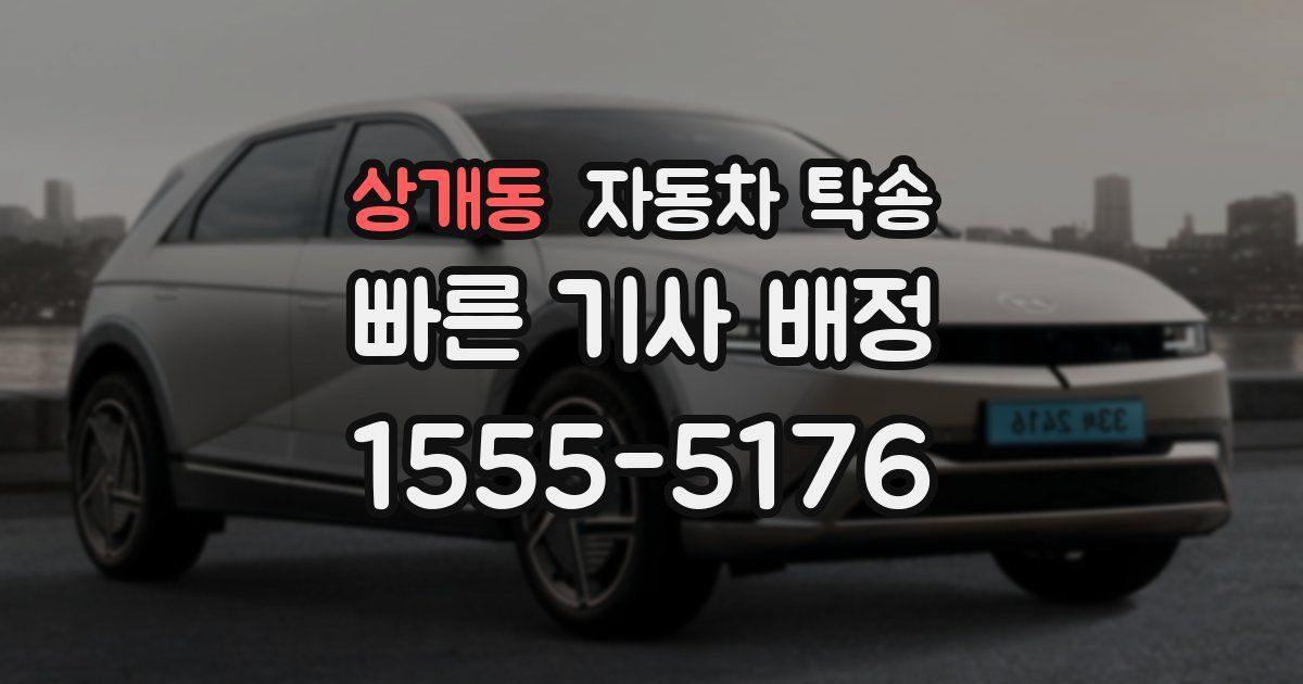 상개동 자동차 탁송