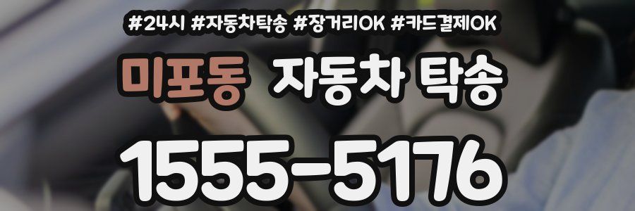 미포동 자동차 탁송