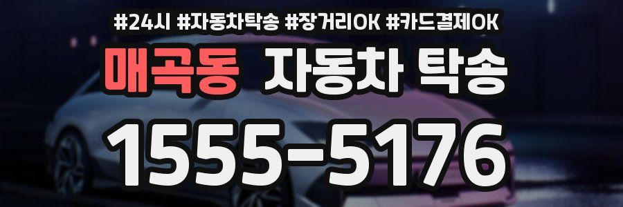 매곡동 자동차 탁송