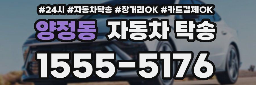 양정동 자동차 탁송