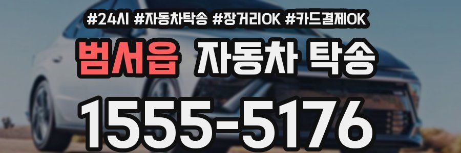 범서읍 자동차 탁송