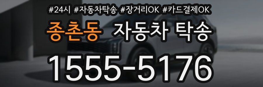 종촌동 자동차 탁송