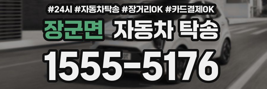 장군면 자동차 탁송