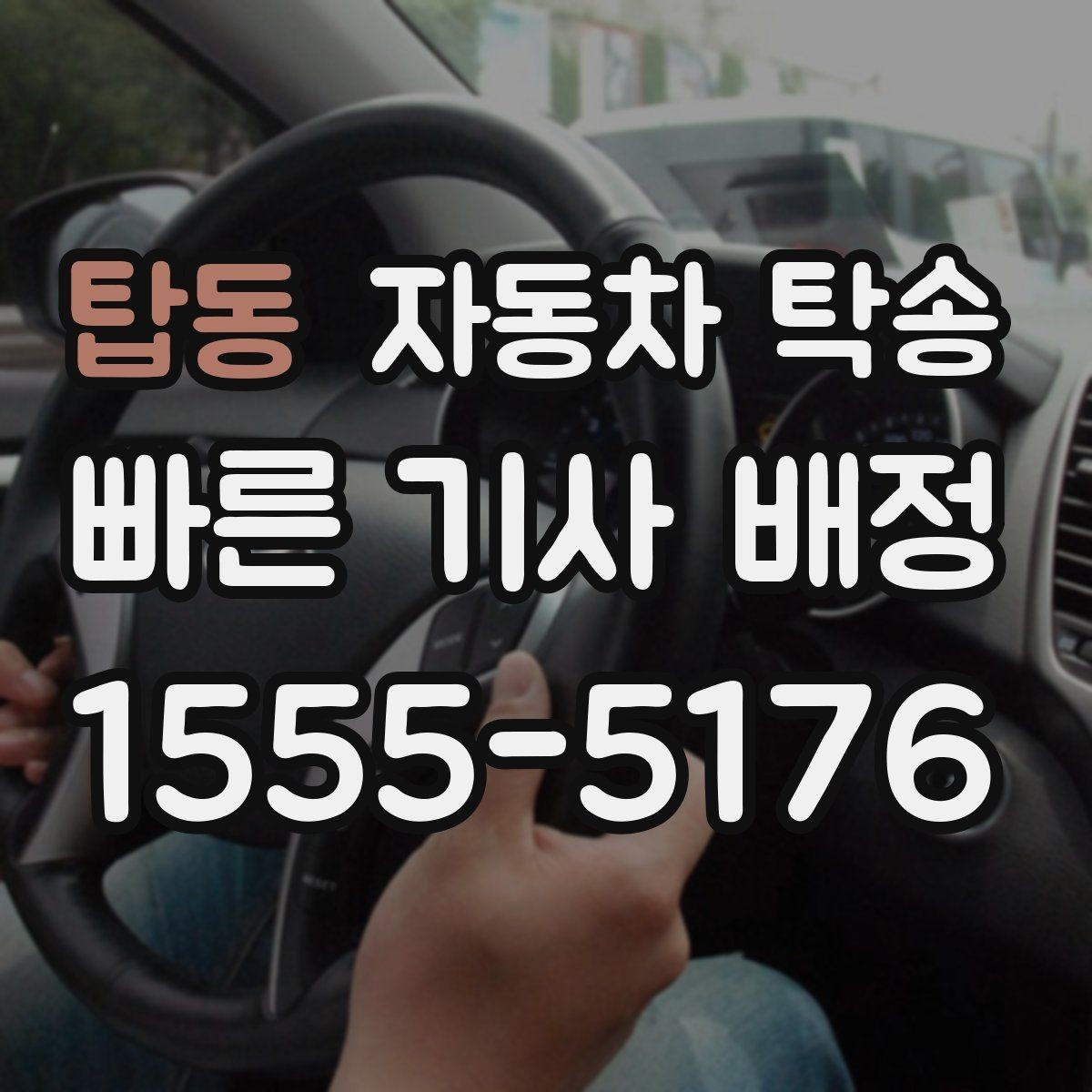 탑동 자동차 탁송 경비실 출입 절차 있는 건물 인계 팁