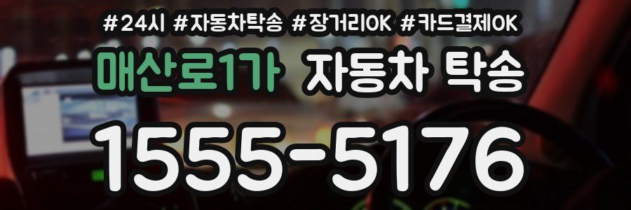 매산로1가 자동차 탁송