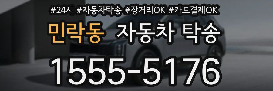 민락동 자동차 탁송